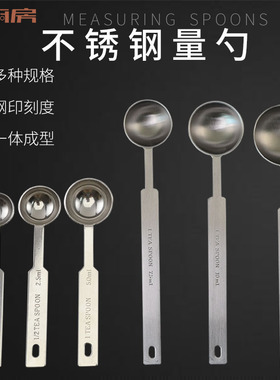 不锈钢长柄量勺15ml克数刻度定量勺奶粉勺5克10g计量勺盐勺调味勺