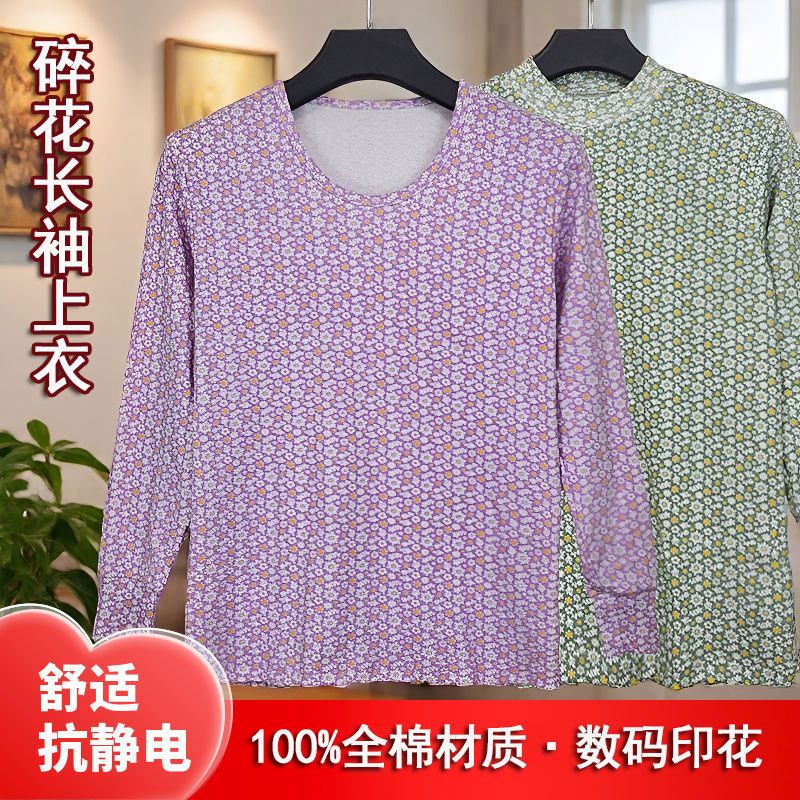 中老年人秋衣大码印花妈妈上衣纯棉老人棉毛衫全棉修身保暖内上衣