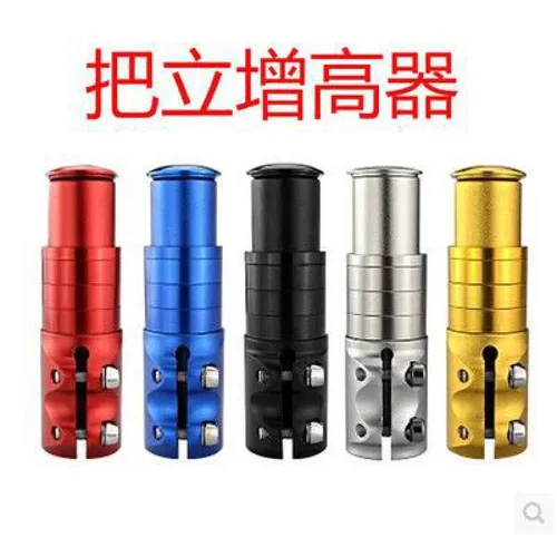 山地公路自行车通用头管增高器