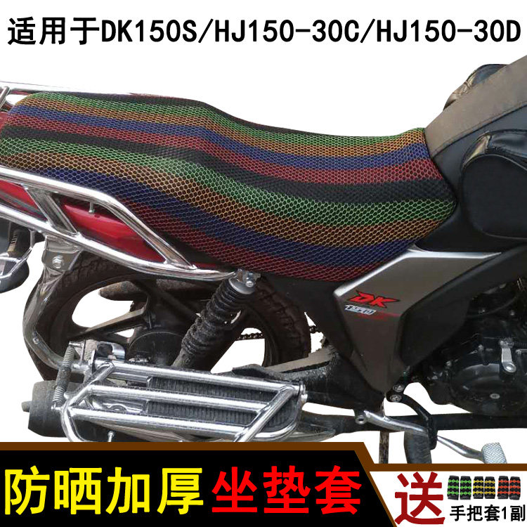 摩托车坐垫套适用于豪爵