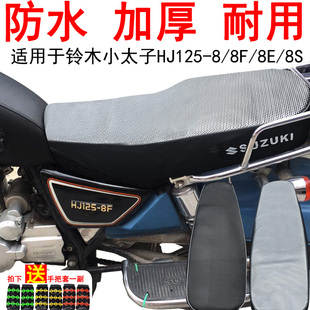 摩托车皮革座套适用于铃木小太子GN125/HJ125-8坐垫套防水座垫套