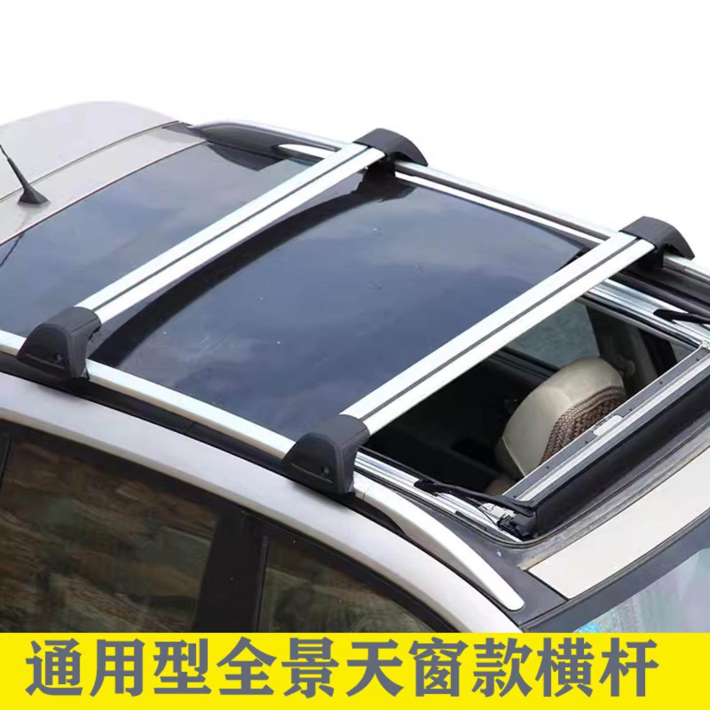 汽车车顶行李架轿车天窗横杆不挡