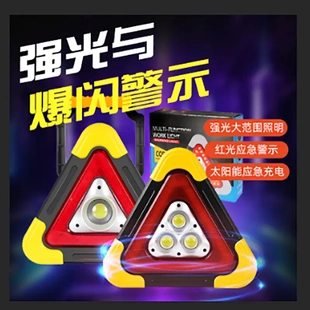 车载三脚架汽车警示牌带照明灯充电接口三合一警示牌HID氙气灯ABS