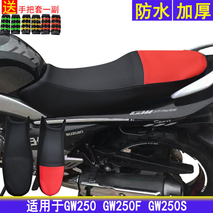 2021摩托车皮革座套适用于铃木骊驰GW250 GW250F GW250S坐垫套