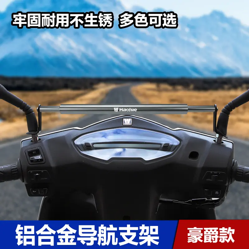 适用豪爵平衡杆改装手机支架横