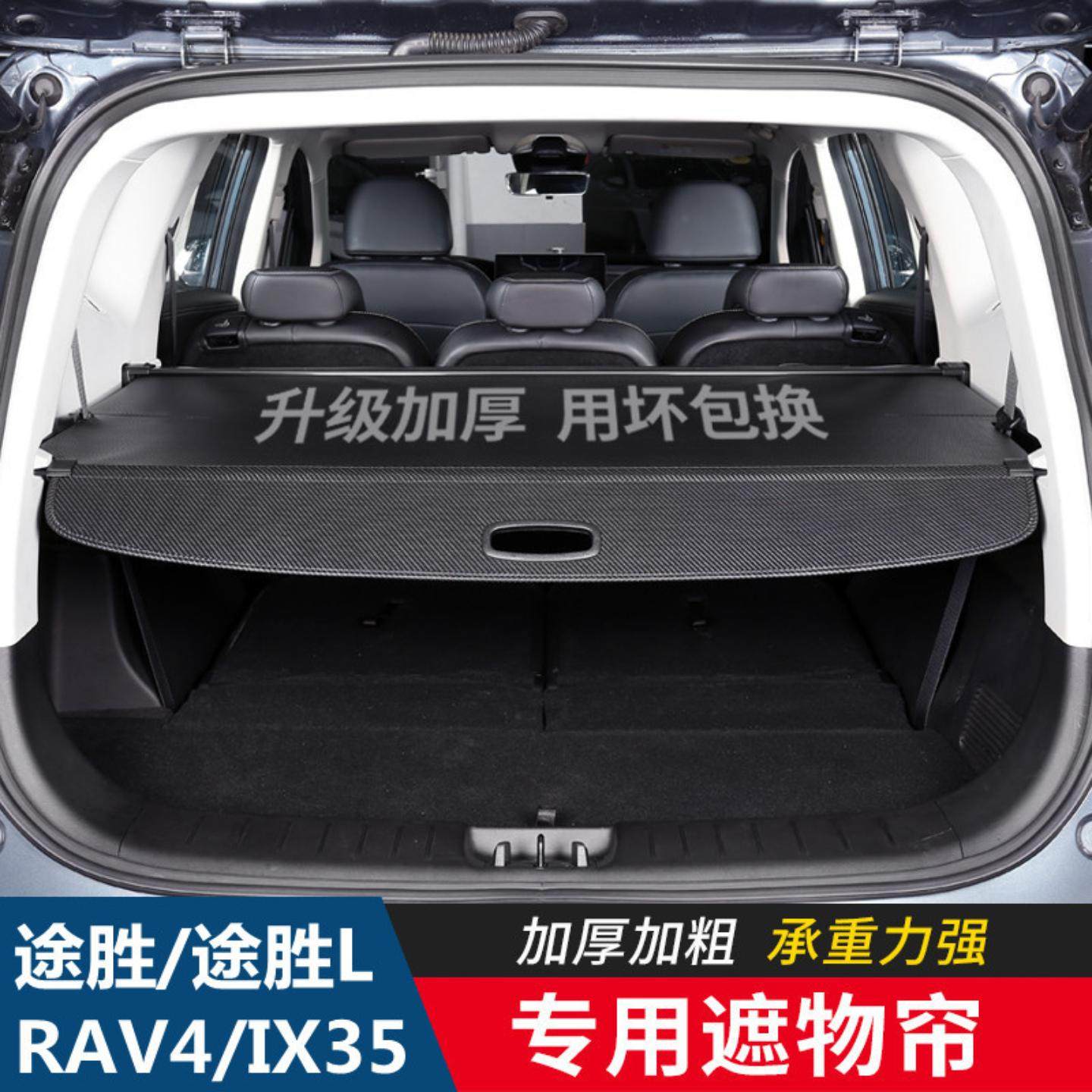 适用款全新荣放威兰达途胜后备箱遮物帘隔物板智跑隔板后杂物搁板