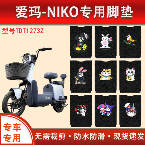NI-引擎5电动车脚垫专用T