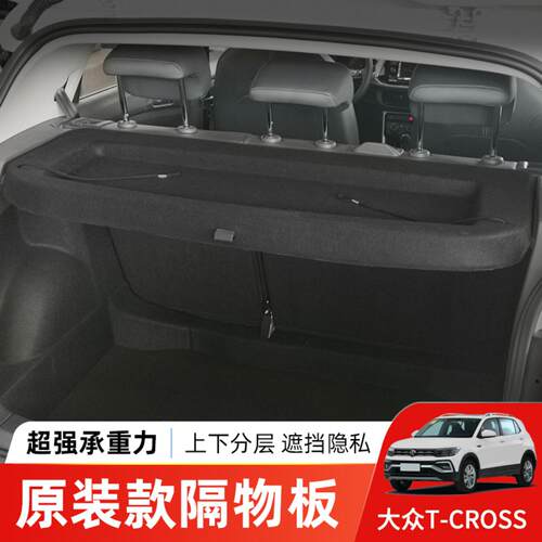 专用于-后备箱隔板途铠尾箱