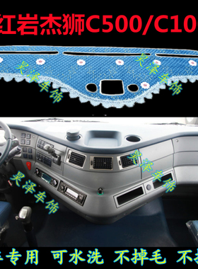 红岩杰狮C500/C100 M500/M避光垫中控台装饰货车绿色毛绒工作台垫