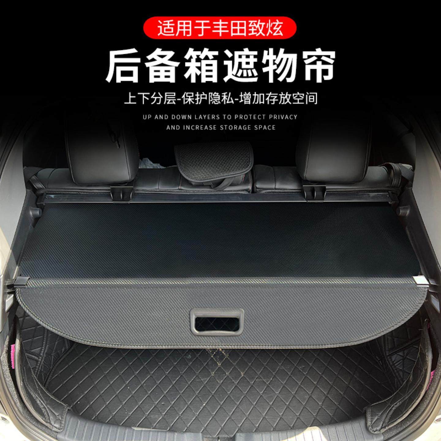 适用于致炫后备箱遮物帘威驰尾箱