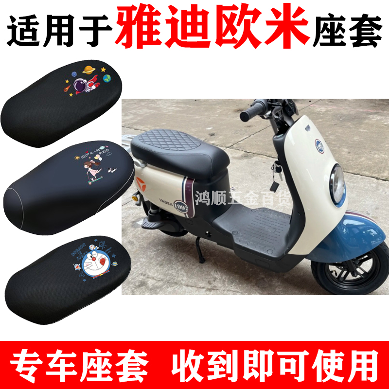 适用于雅迪座套防水防晒