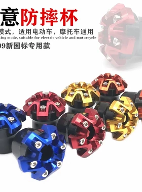 摩托车改装防摔杯小牛//+/电动车鬼火踏板车前减震前叉杯红色一对