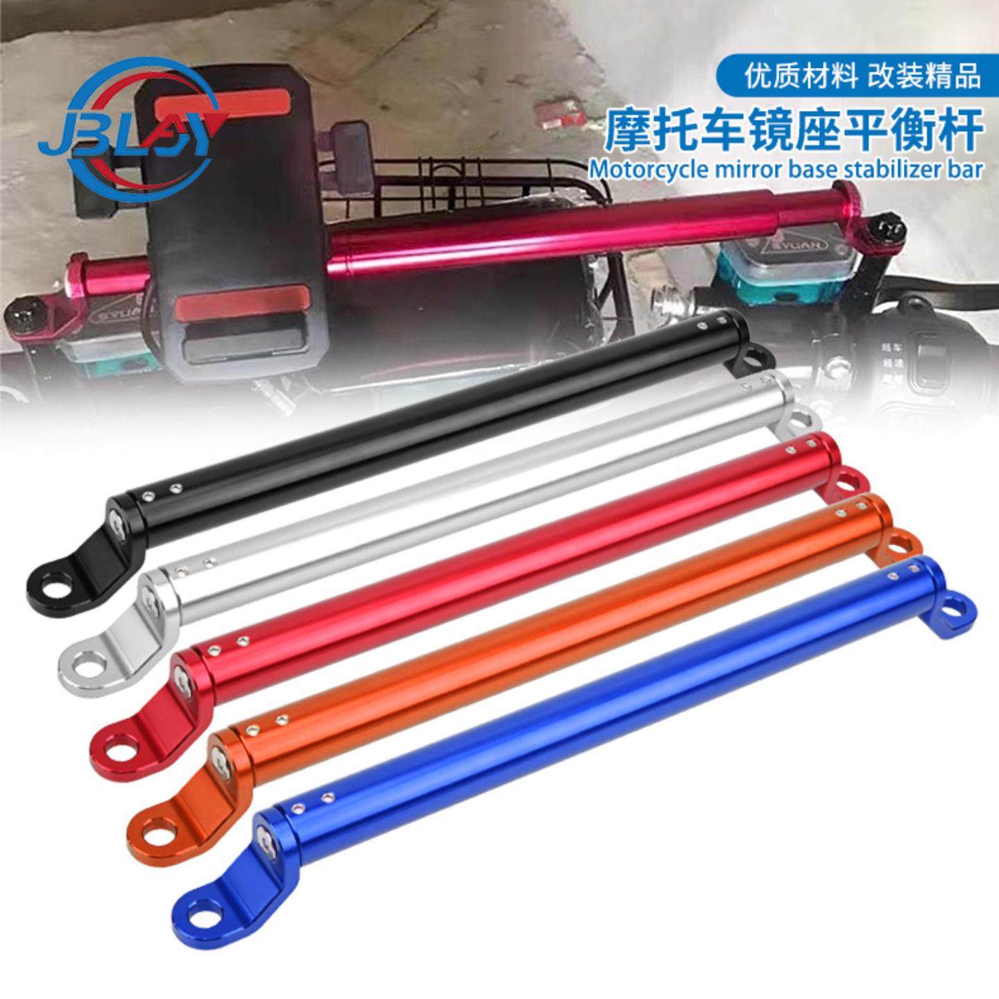 摩托车改装配件后视镜平衡杆加强拉杆加固杆电动车铝合金横杆,汽车零部件/养护/美容/维保,拉杆,淘宝优惠券,粉丝福利购,淘宝优惠卷