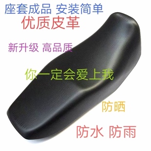 适用于轻骑铃木骏驰GT125摩托车坐垫套防水防晒坐皮通用皮革加厚