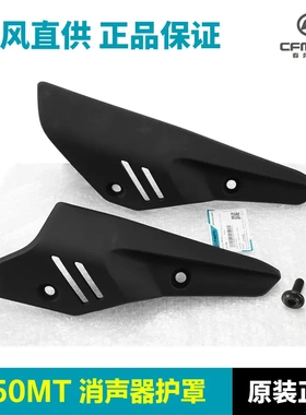 原厂配件春风摩托车排气管护罩消声器防烫板保护外壳隔热板双缸
