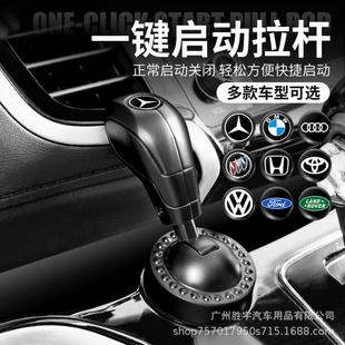 新款汽车一键启动操纵杆个性创意装饰贴车载点火按钮键保护盖
