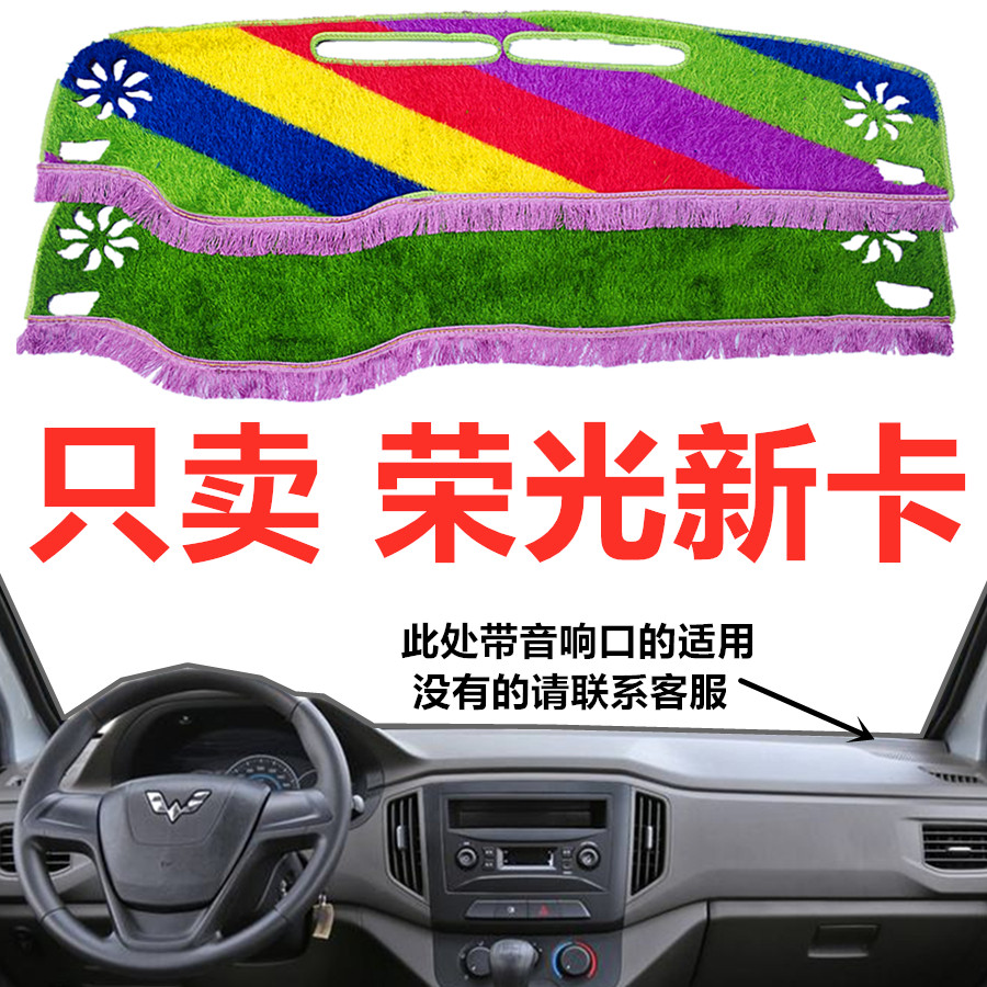 五菱新卡避光垫仪表盘遮