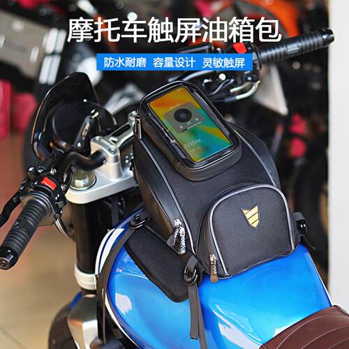 新款摩托车油箱包导航水机包机车