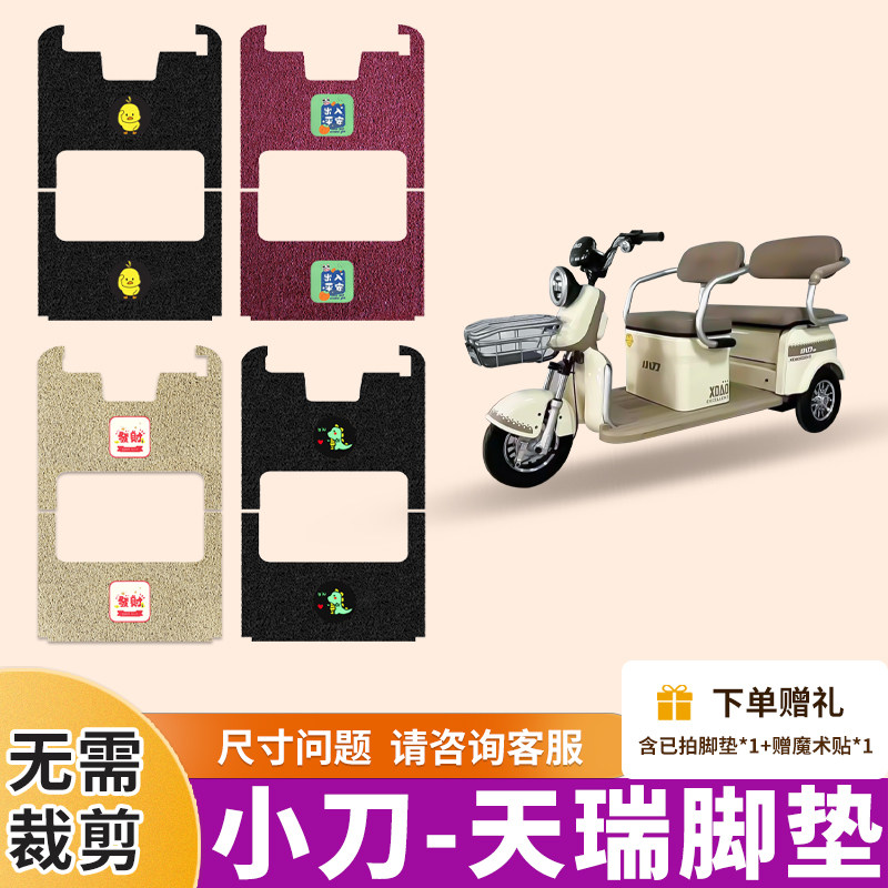 适用电动三轮车专用脚垫三轮车防水防滑脚垫XD80ZK-13