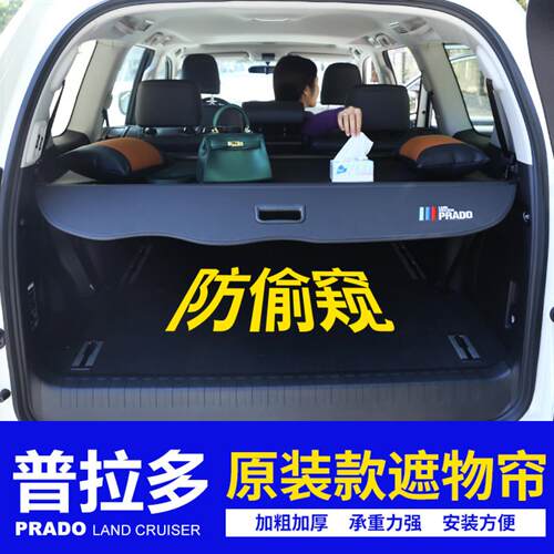 逸致普拉多霸道奕泽酷路泽后备箱