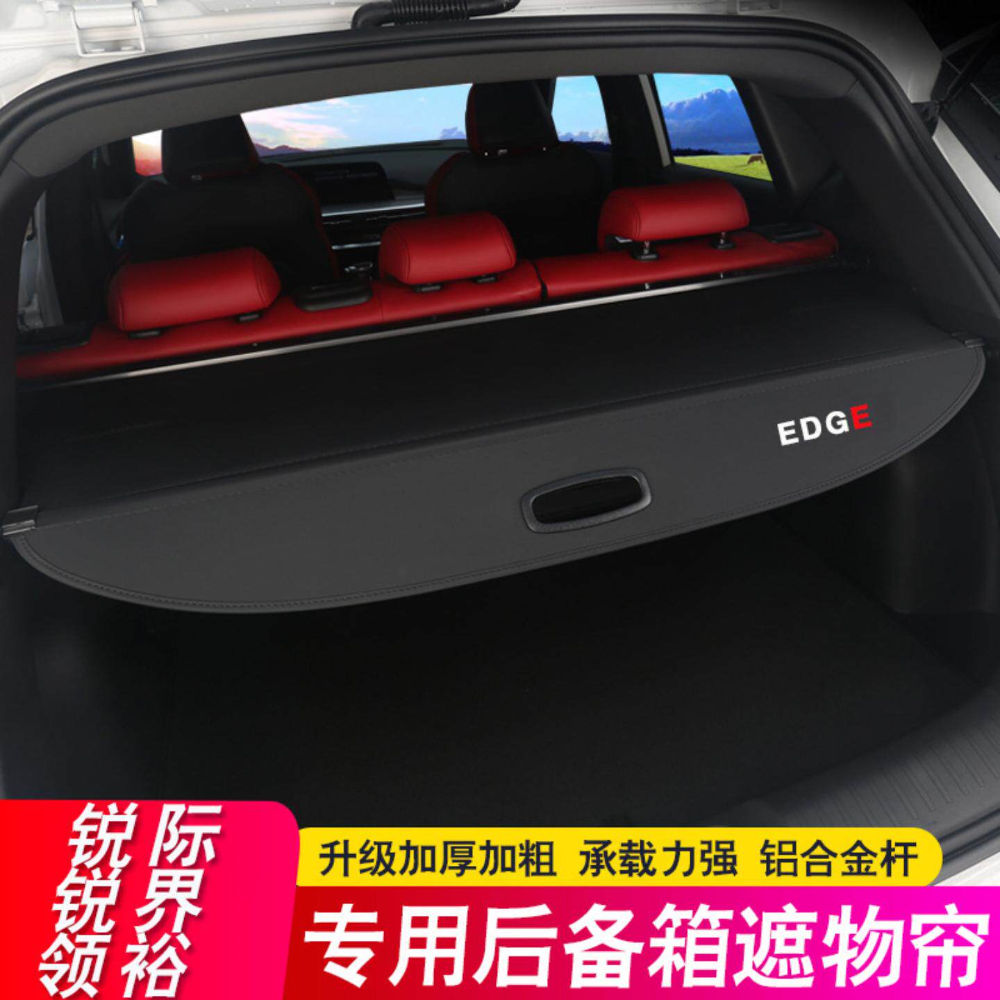 适用款锐界后备箱隔板锐际遮物帘