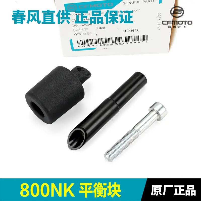 原装春风摩托车平衡块配重块堵头