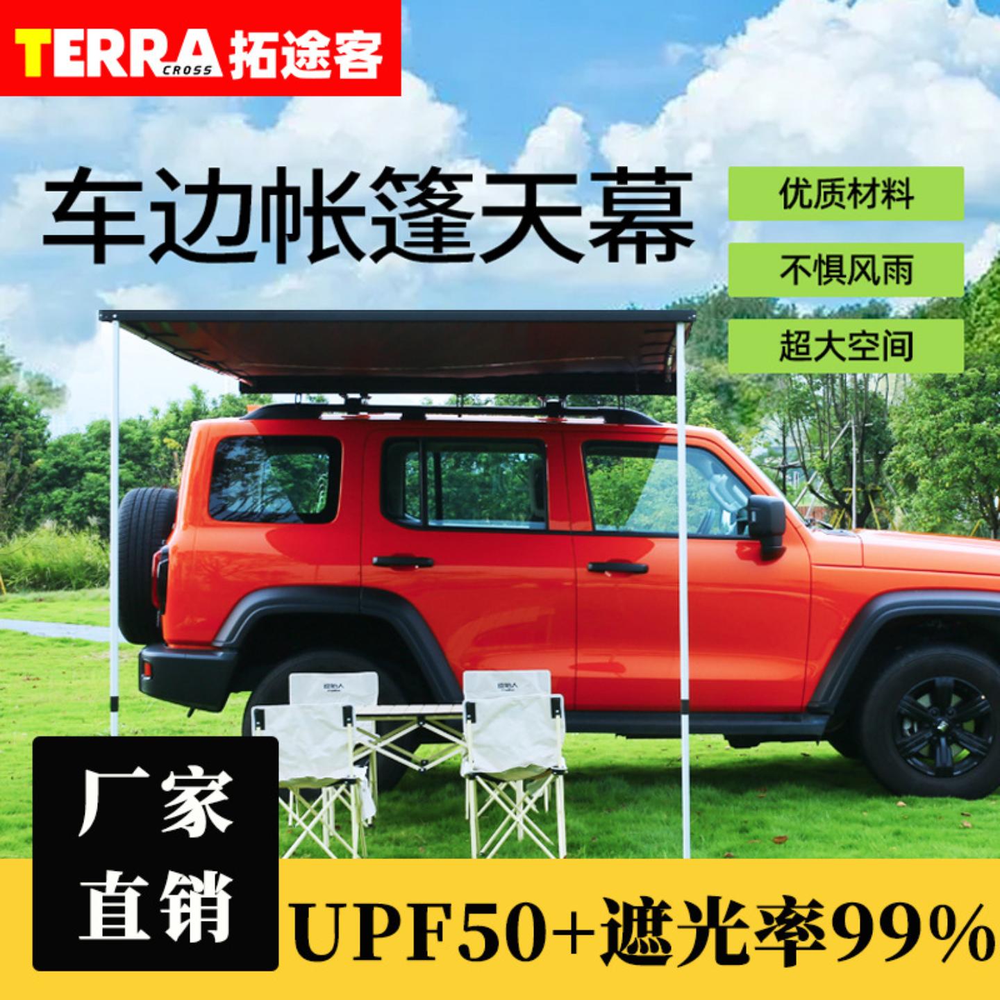 汽车车顶侧边帐篷天幕式快速收纳