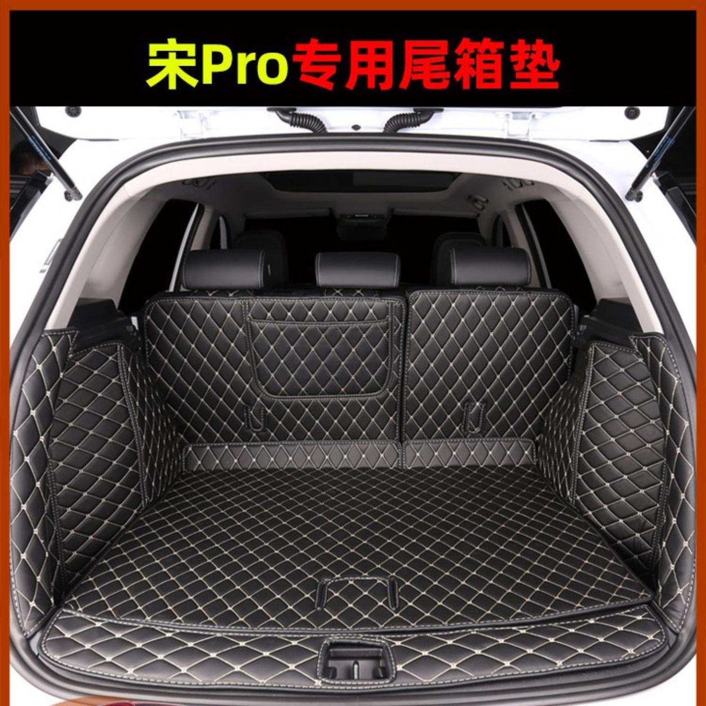 宋尾箱垫内饰改装专用后备箱垫全