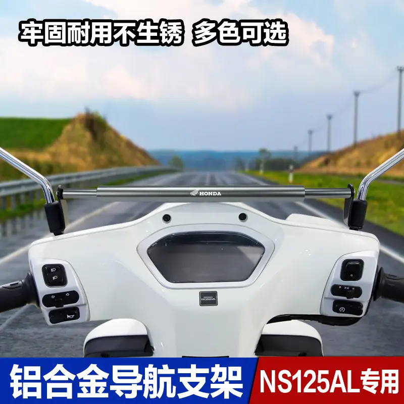 新大洲韵改装扩展手机支架横杆