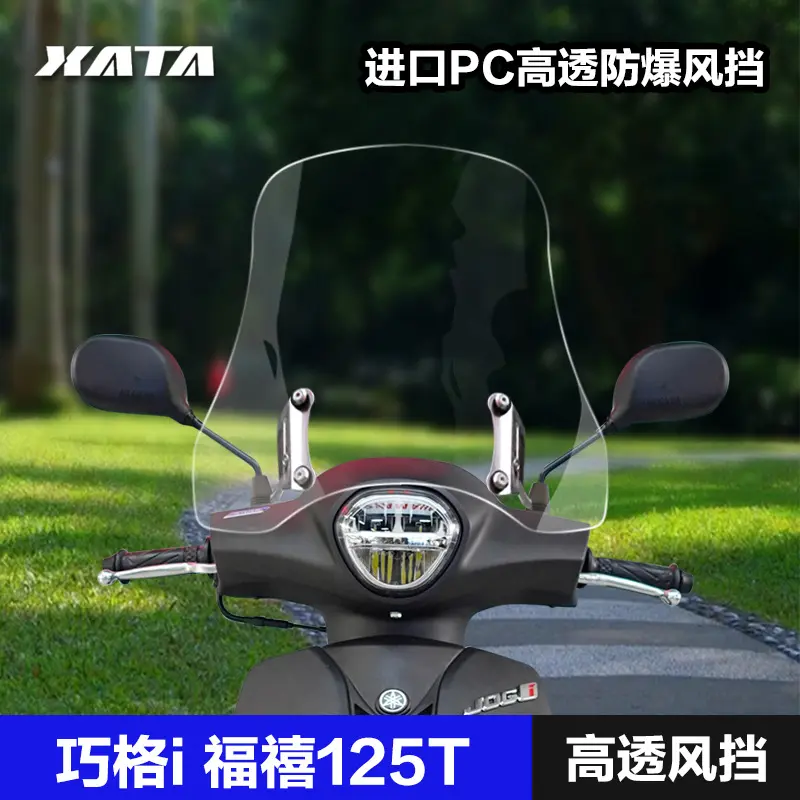 巧格福喜踏板车加厚前风挡改装