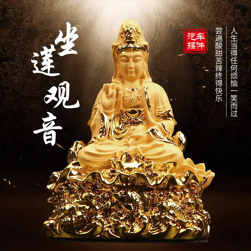 新款莲花佛像汽车内饰品摆件车载高档男车上装饰品保平安树脂观音