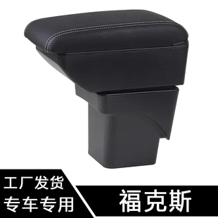 适用于经典福克斯扶手箱专用老款两厢三厢福克斯手扶改装配件塑料