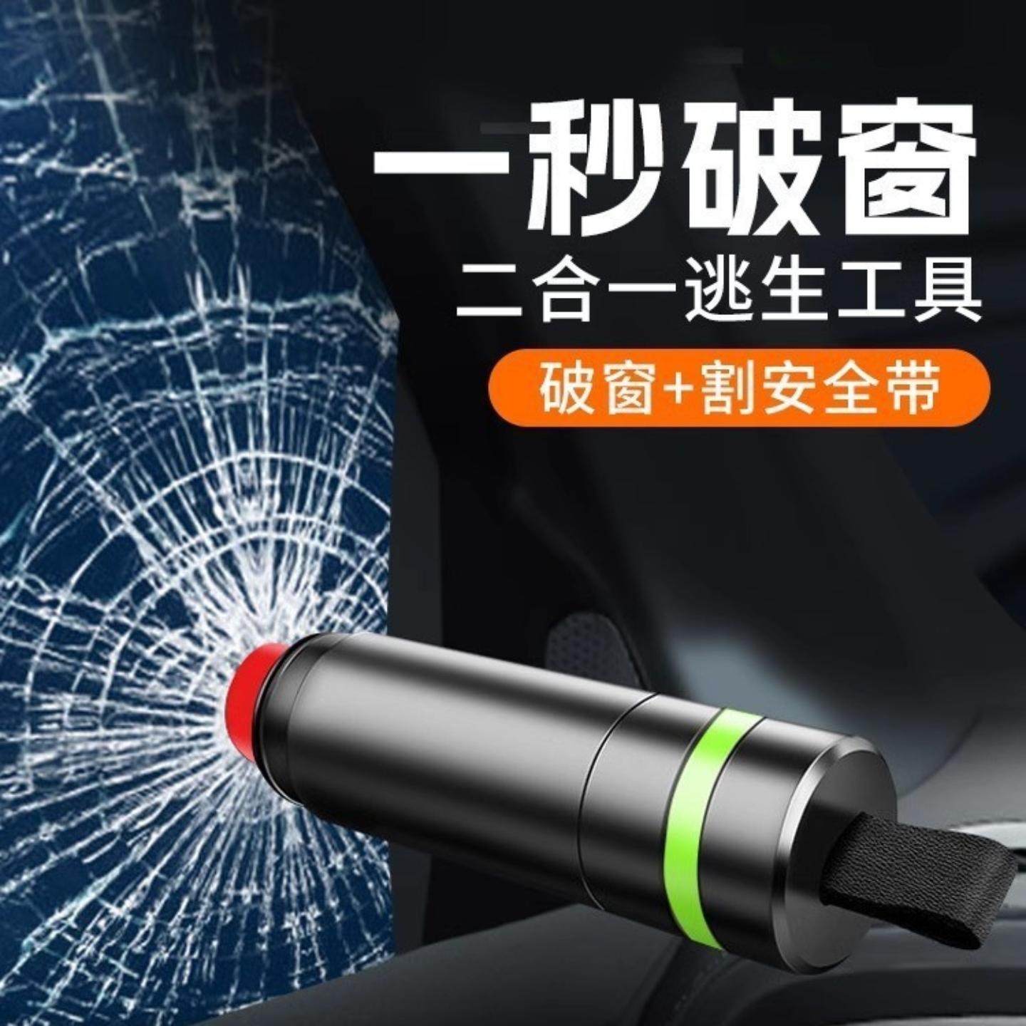 汽车安全锤车载多功能夜光环带割刀逃生救命应急破窗安全锤工具,汽车零部件/养护/美容/维保,安全锤工具,淘宝优惠券,粉丝福利购,淘宝优惠卷