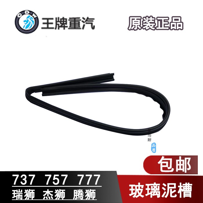 重汽王牌汽车配件737B75