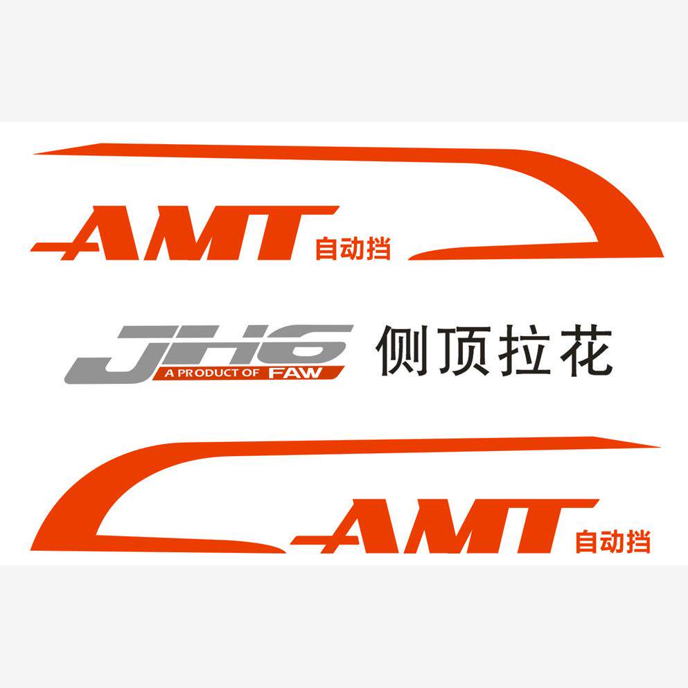 青岛解放JH6车身T拉花驾