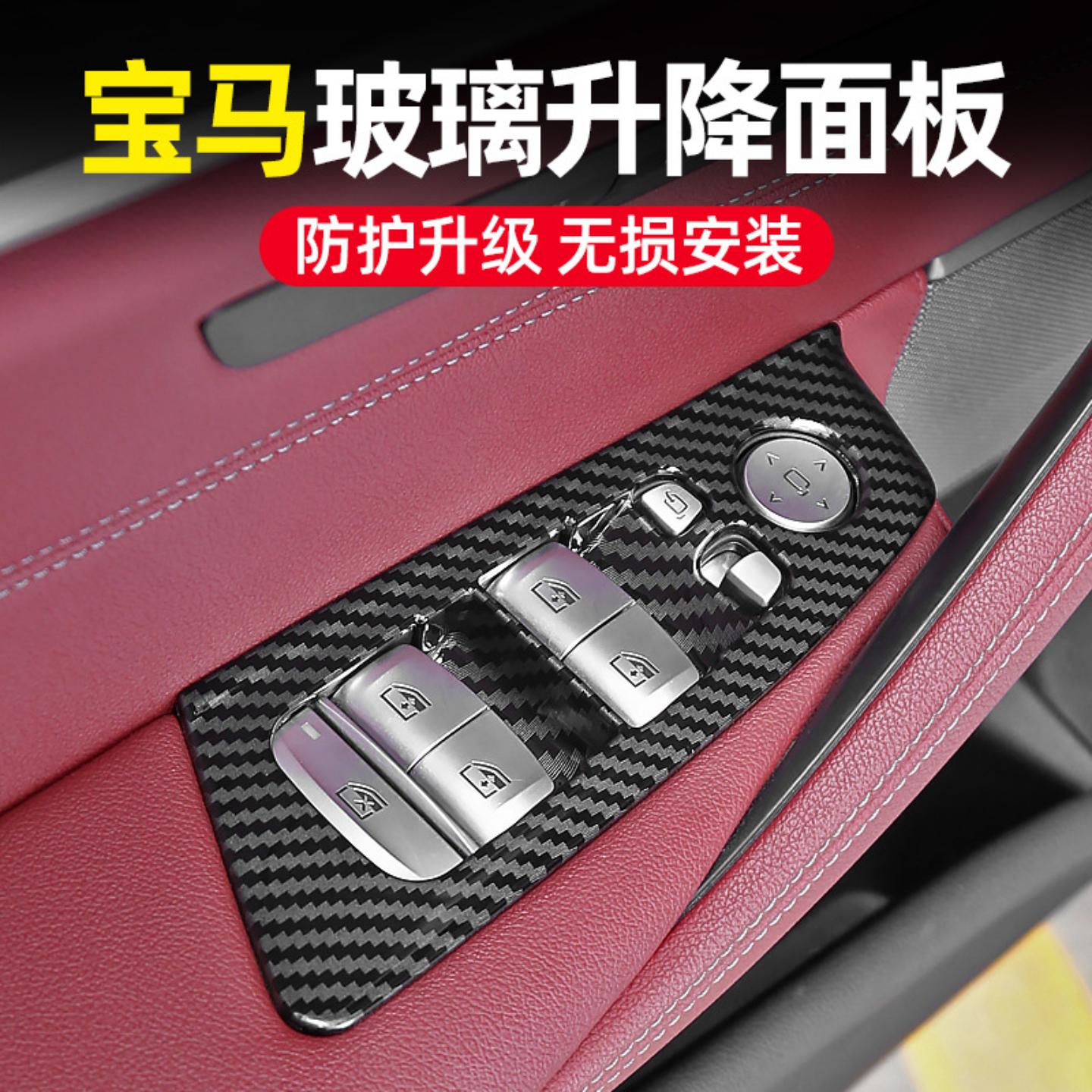 适用系/车窗按键框升降面板内饰
