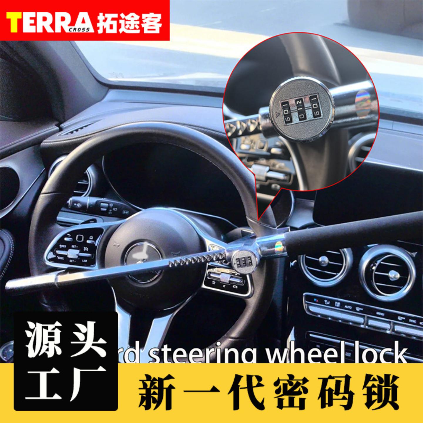汽车方向盘防盗锁密码锁车载