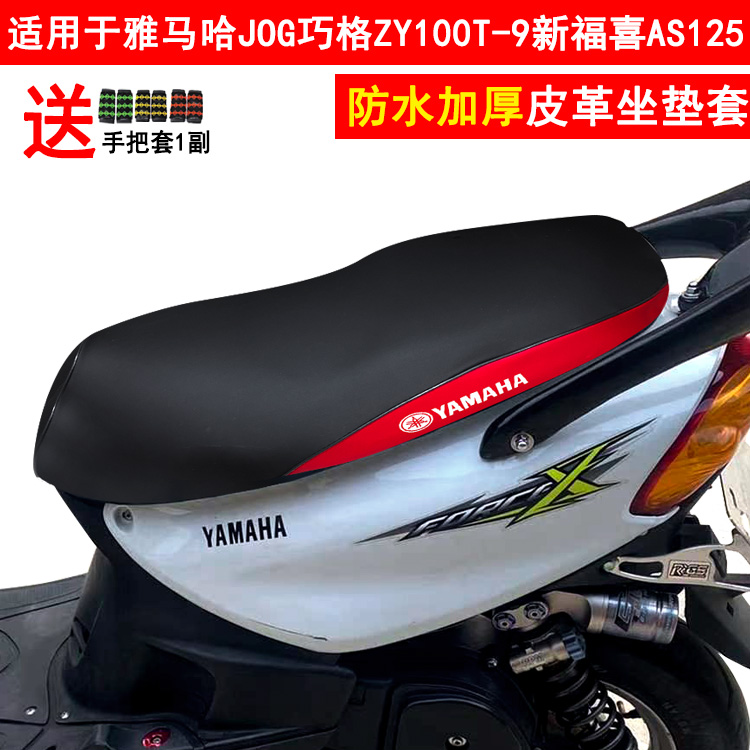 摩托车座套适用于JOG巧格ZY100T-9福禧100坐垫套防水