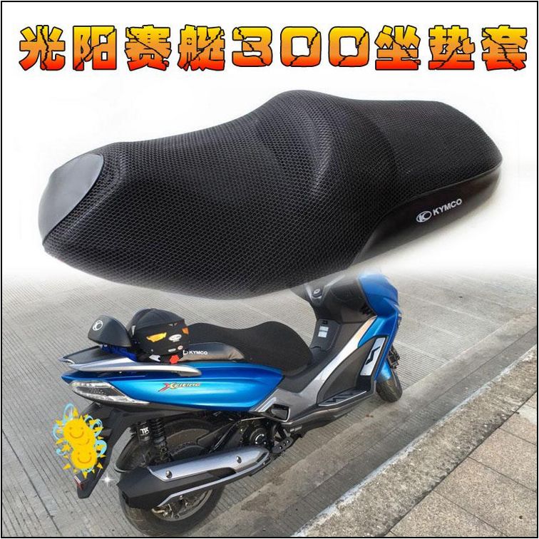 适用光阳赛艇300坐垫套防