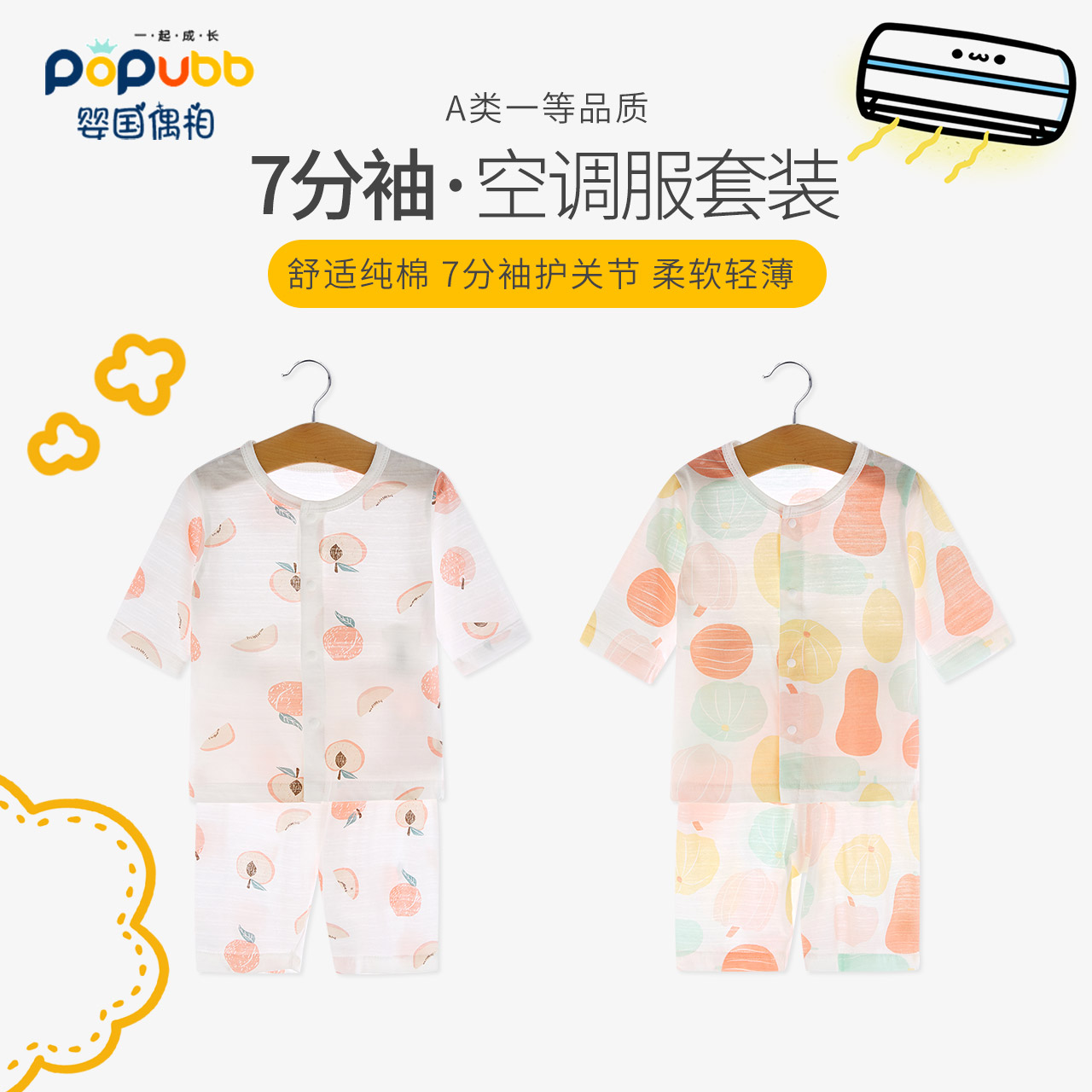 宝宝睡衣空调服夏季纯棉套装