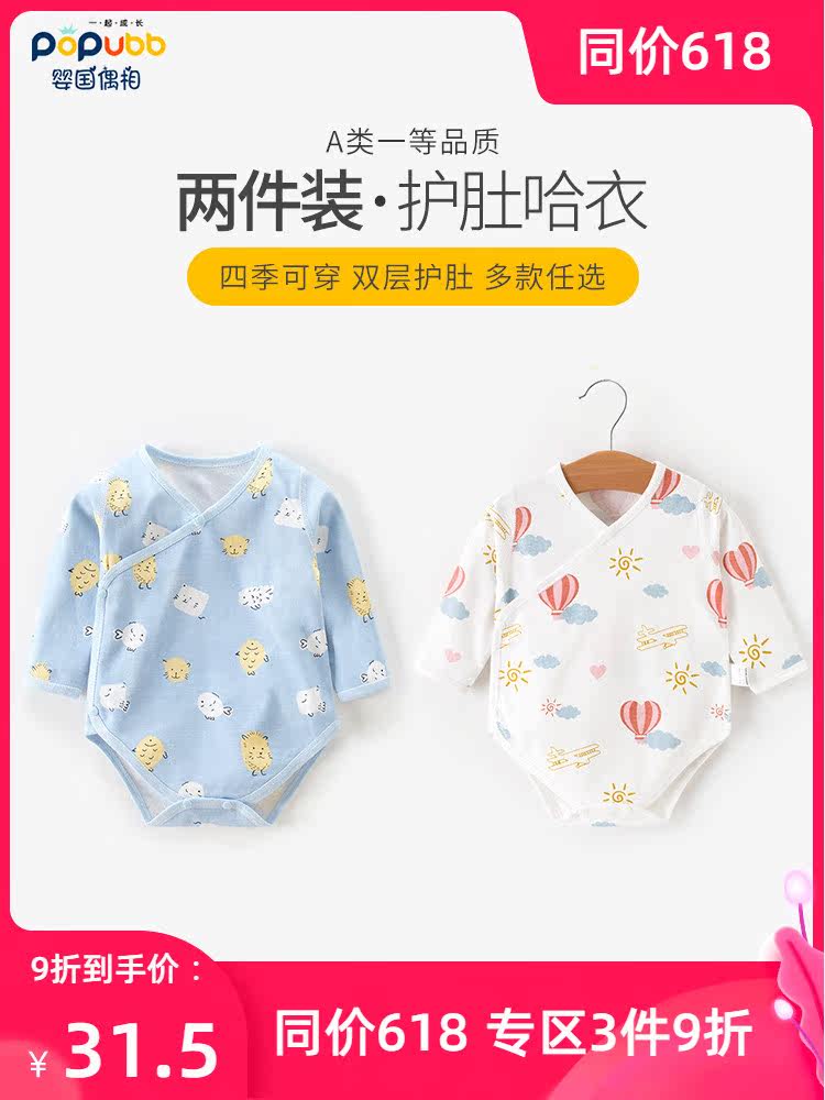 2 newborn baby clothes spring and autumn long sleeve baby bag fart clothes Pure cotton thin section children's pajamas triangle Haya summer