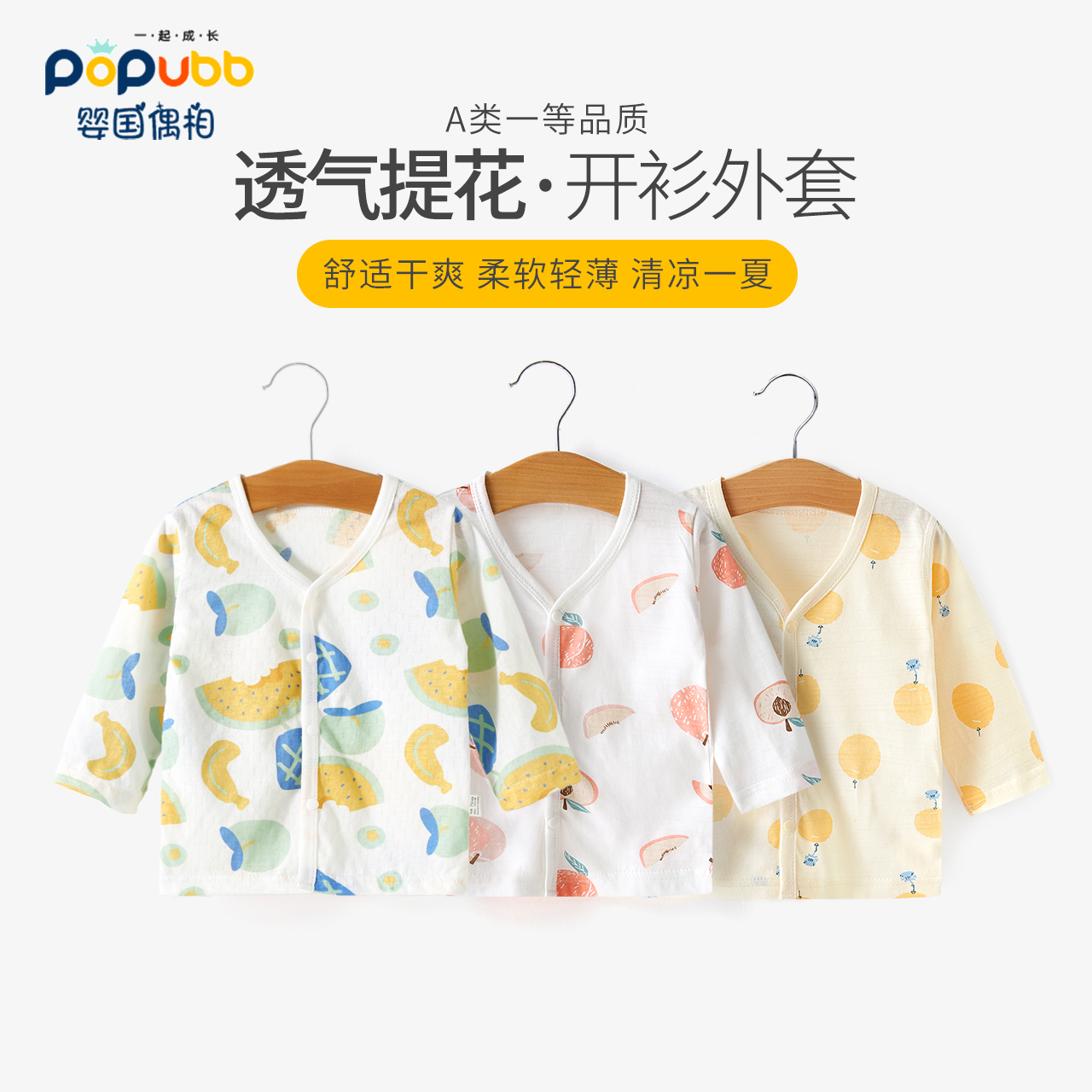 薄款婴儿外套纯棉防晒夏季空调衫