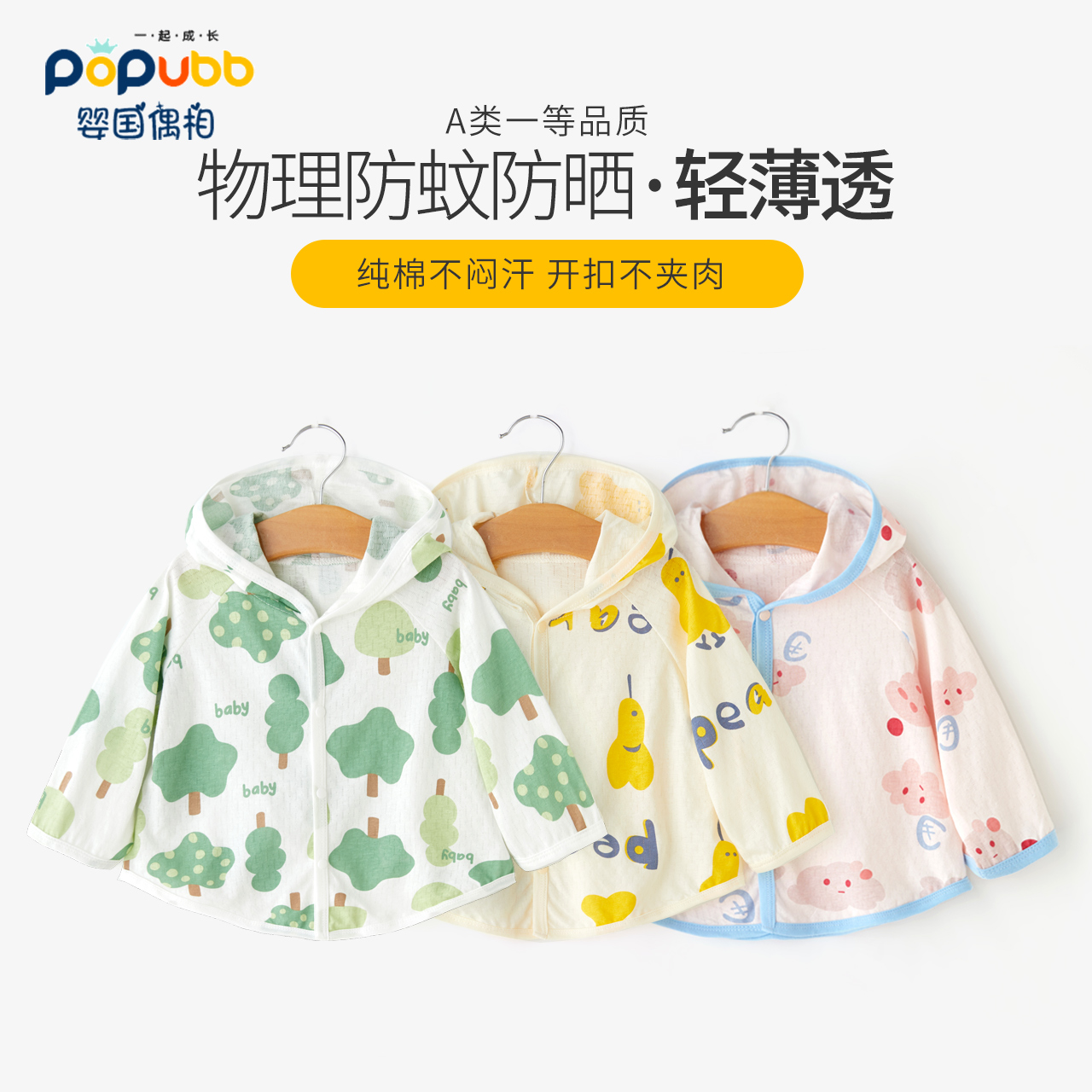 婴儿防晒衣夏季超薄宝宝外套纯棉男童空调衫卡通女童开衫防蚊服萌