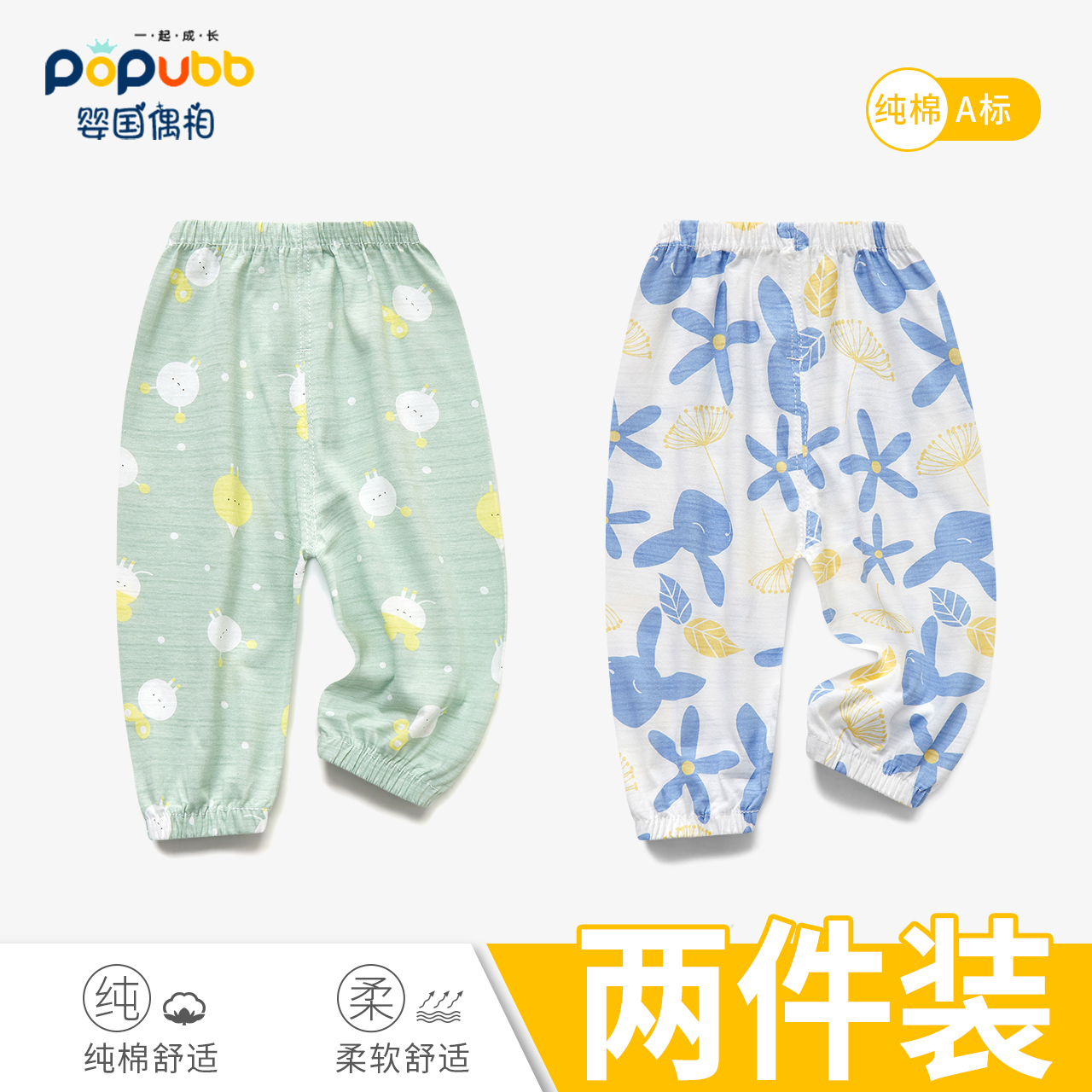 2件装宝宝防蚊裤夏季纯棉