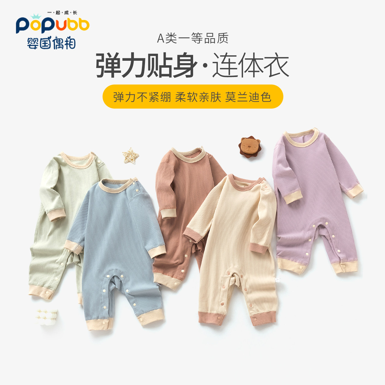 婴儿连体衣贴身弹力螺纹坑条爬服