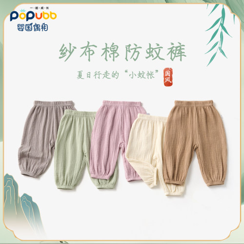 宝宝防蚊裤双层纱布薄款夏季裤子