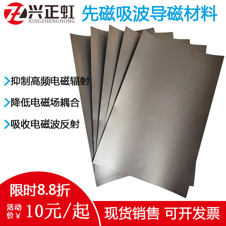 吸波材料RFID抗干扰隔磁片防磁贴门禁卡公交卡银行卡UHF屏蔽电磁