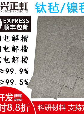 钛纤维毡镀铂钛毡复合钛毡PEM水电解多孔传输层PTL科学实验材料