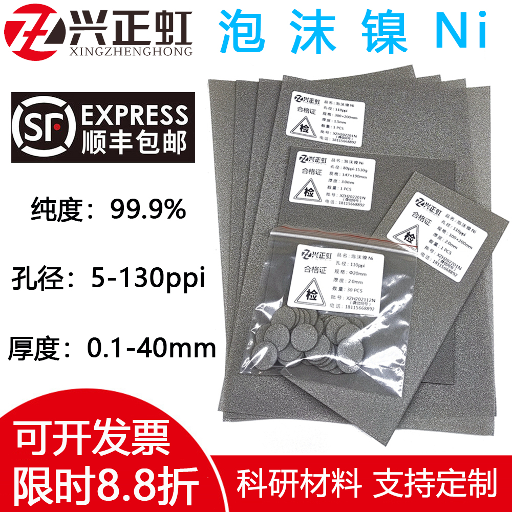 多孔泡沫镍电极高纯度海绵镍网