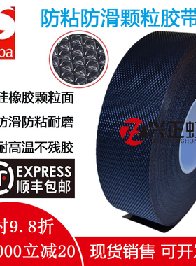 思卡帕Scapa2420英国进口防滑防粘黑色三角菱形颗粒胶带止滑不粘